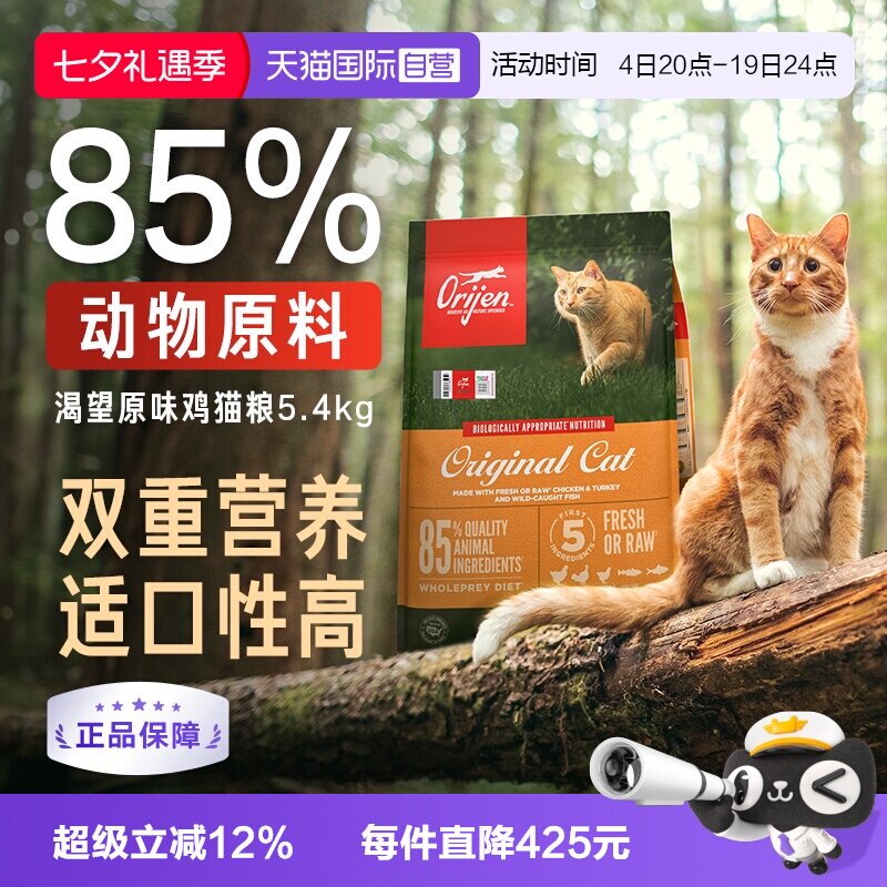 渴望无谷鸡肉成猫粮5.4kg 396.9元 - 86线报