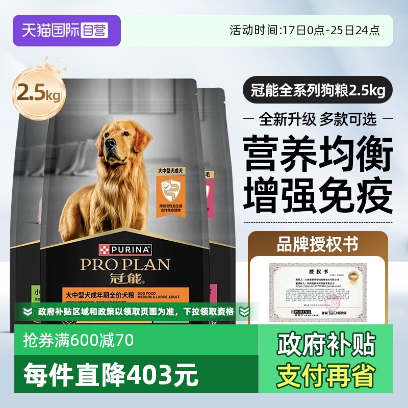 【自营】冠能全价狗粮2.5kg中型大型老年幼成犬赛级金毛【临期】