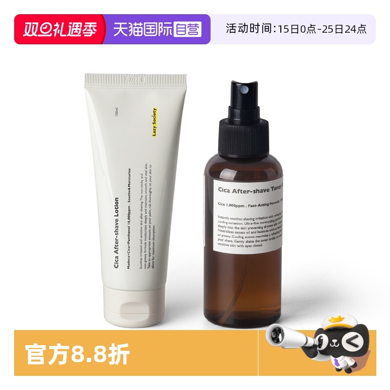 【自营】lazysociety男士须后水爽肤水乳保湿温和补水敏感护肤液