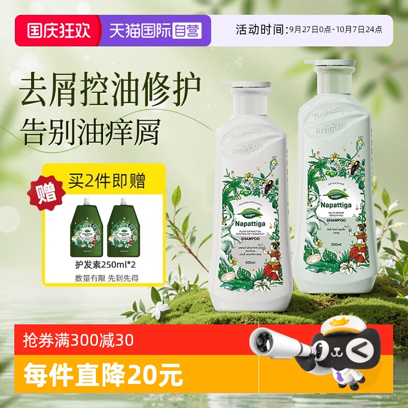 【自营】Napattiga娜帕蒂卡泰国洗发水蓬松控油去屑止痒洗头露膏