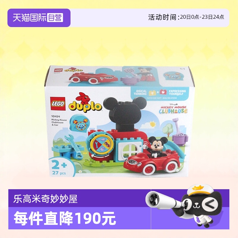 乐高10454迪士尼米奇妙妙屋