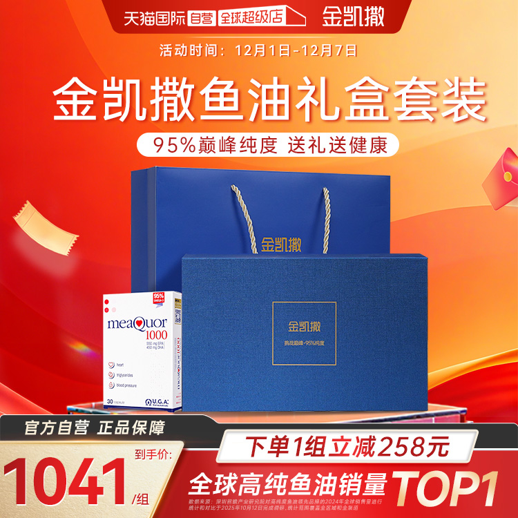 金凯撒鱼油深海鱼油6盒礼盒装