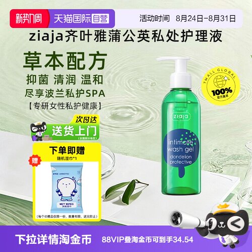 齐叶雅蒲公英私处洗护液200ml