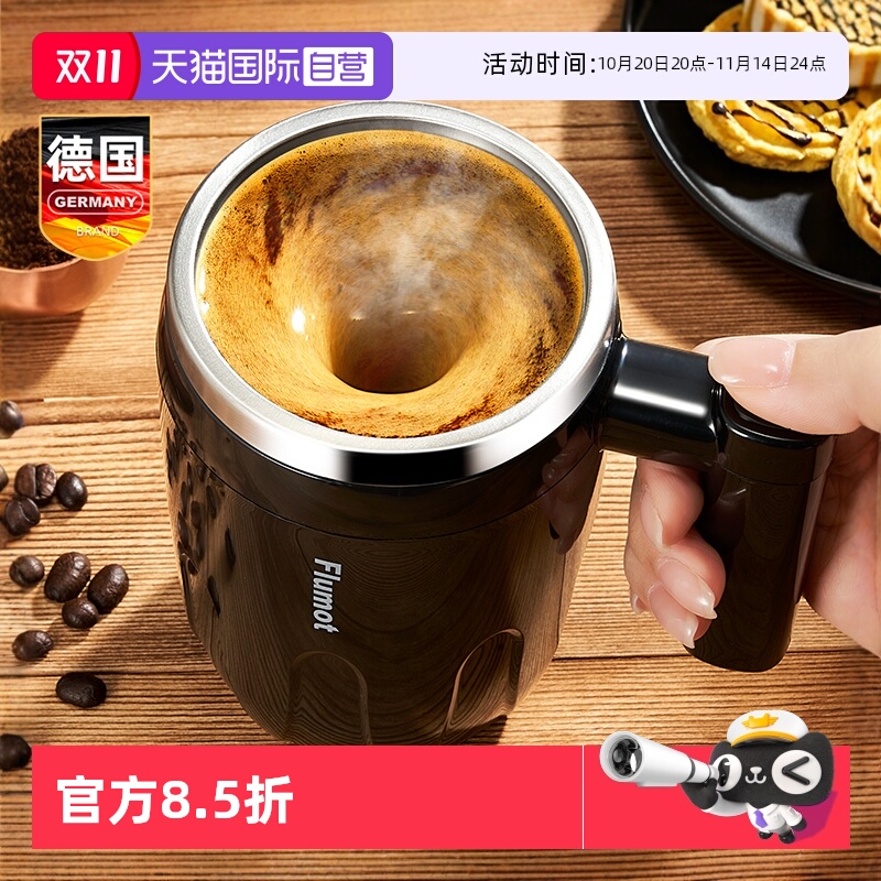 德国全自动搅拌杯咖啡杯摇摇水杯