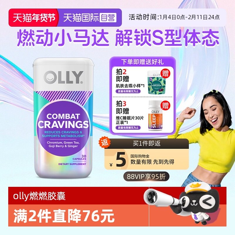 【自营】OLLY燃燃胶囊助碳水能量燃燃丸消耗身材管理进口30粒