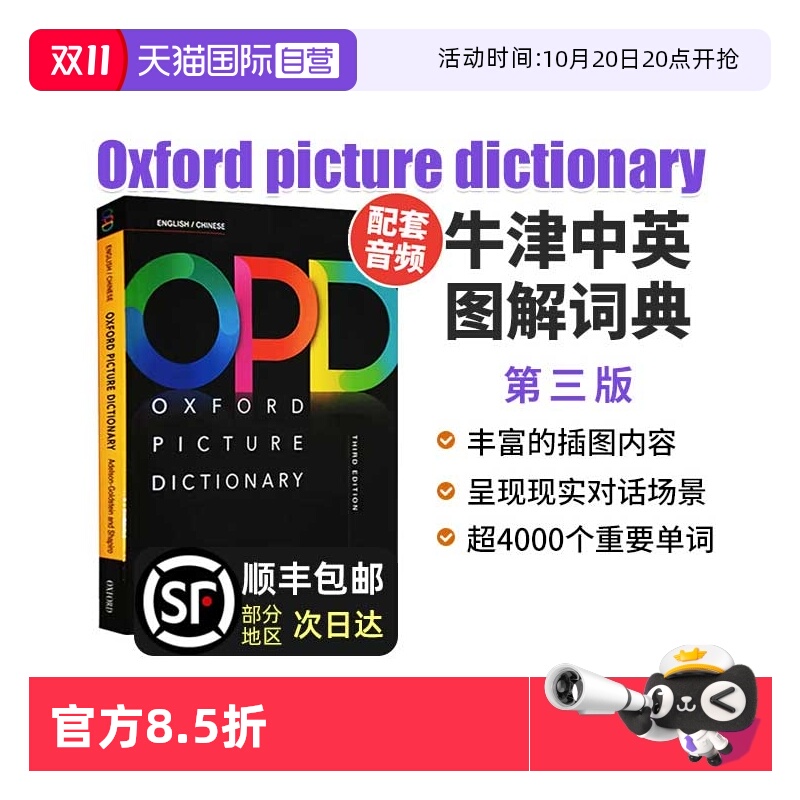 opd牛津图解词典opd牛津