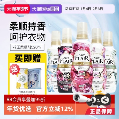 【自营】花王衣物柔顺剂防皱祛味消臭柔软蓬松持久留香护衣防静电