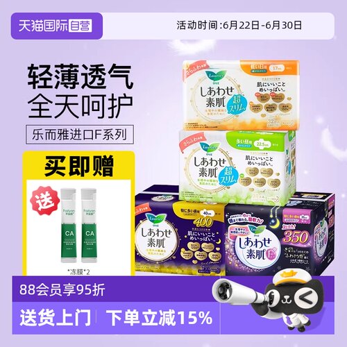 【自营】花王乐而雅进口F系列透气棉柔特薄日用夜用卫生巾姨妈巾