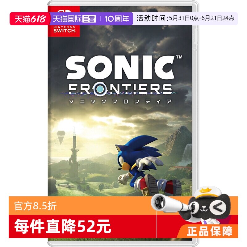 【自营】日版 索尼克 未知边境 任天堂Switch 游戏卡带 中文