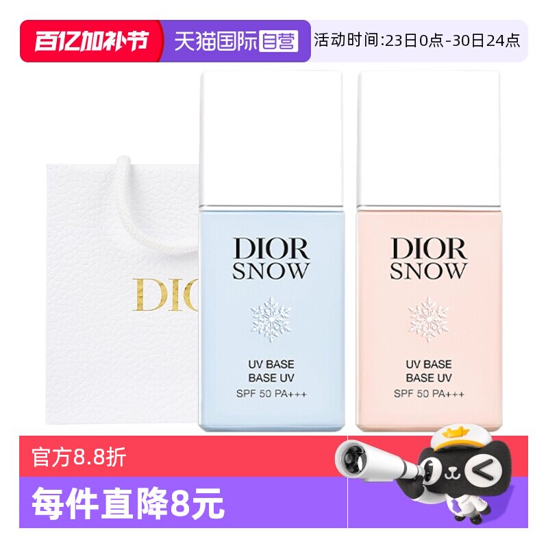 【自营】Dior/迪奥雪晶灵润色防晒妆前乳隔亮肤蓝柔肤粉30ml