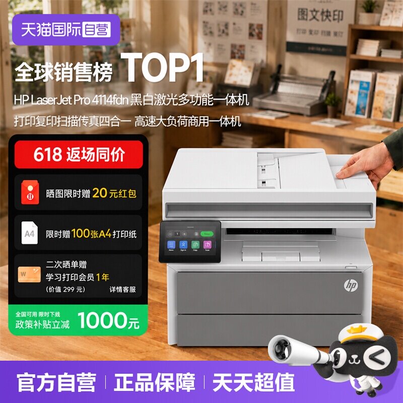 【自营】惠普（HP）LaserJet Pro MFP 4114fdn A4黑白激光一体机 自动双面打印 有线网络