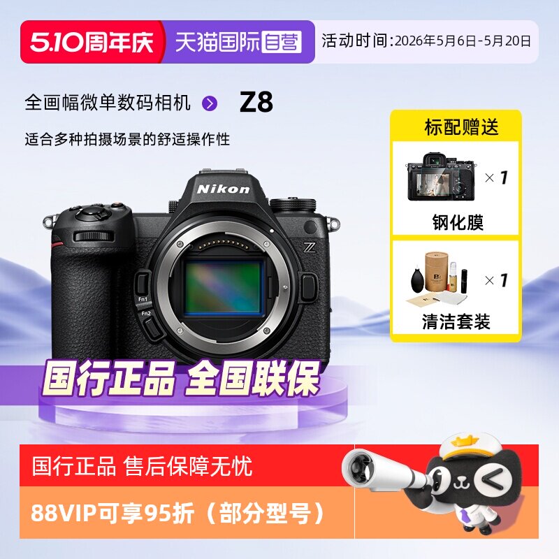 【自营】尼康/Nikon Z 8全画幅微单8K高清专业级商业体育