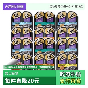 希宝一分为二营养餐盒成猫幼猫全阶段通用猫罐头 直营 自营