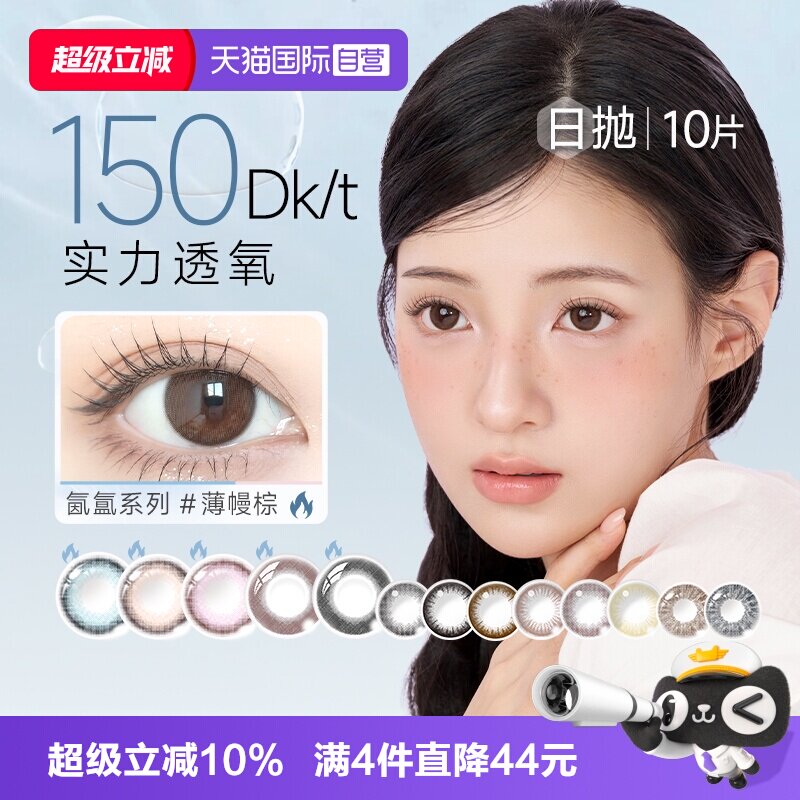 【自营】美若康绽美日抛硅水凝胶三明治美瞳10片女盒彩色隐形眼镜
