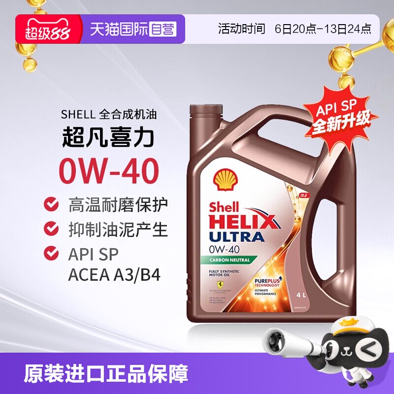 壳牌全合成机油4L0W-40SP进口油图片