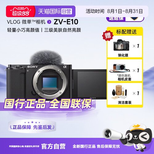 索尼zve10入门级微单数码照相机
