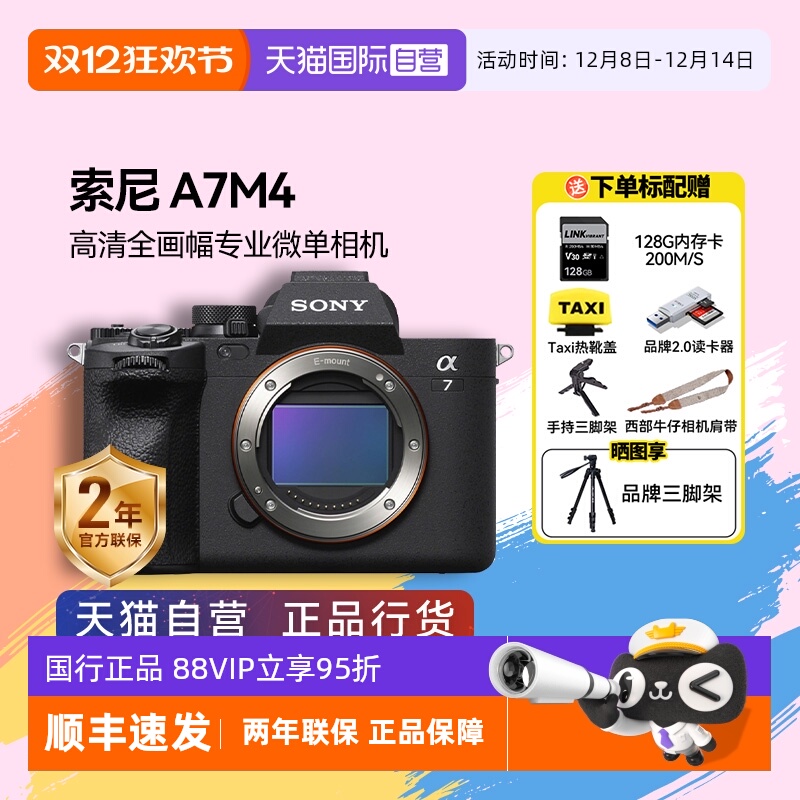 Sony/索尼a7m4全画幅微单相机
