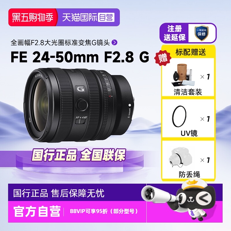 官方自营索尼24-50标准变焦镜头