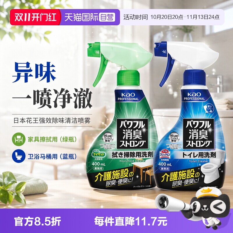 【自营】日本进口KAO花王马桶清洁剂擦拭用喷雾强力除臭消毒400ml