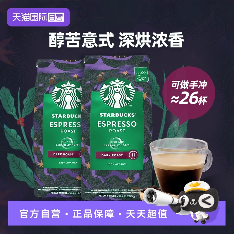 深度烘焙星巴克咖啡豆葡萄牙咖豆