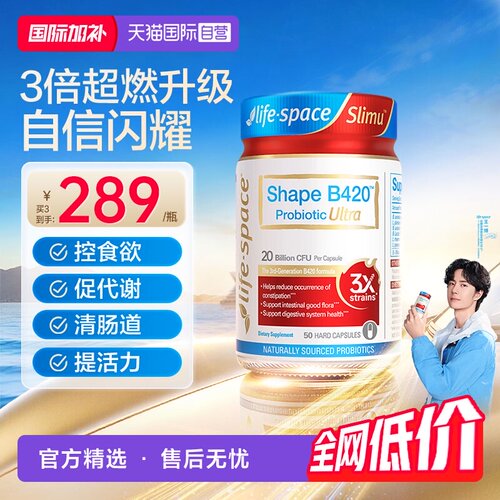 【自营】澳洲进口LifeSpace益倍适塑身益生菌超燃B420Ultra50粒