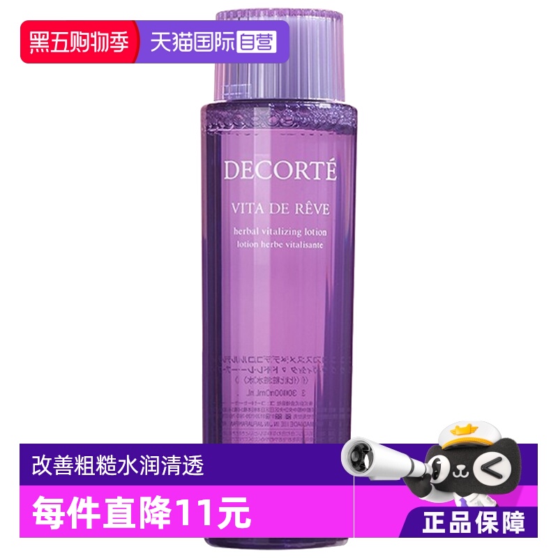 草本植萃水CosmeDecorte/黛珂