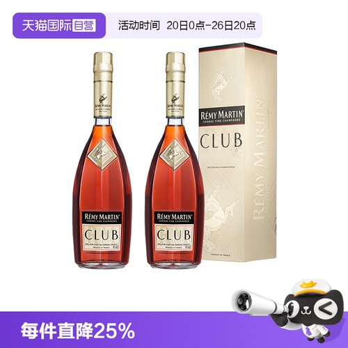 【自营】Remy Martin/人头马CLUB700ml*2优质香槟区干邑 正品行货