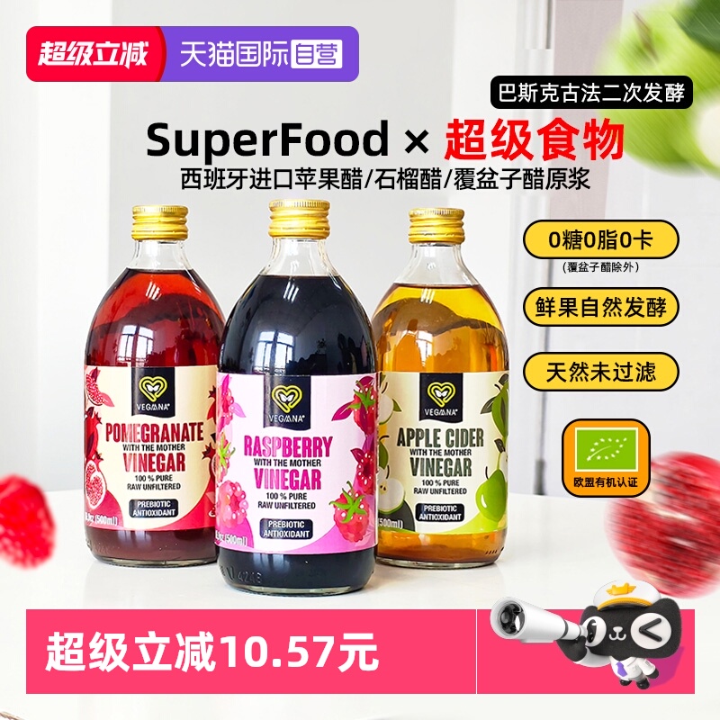 VEGAANA苹果醋原浆0糖0脂0卡饮料