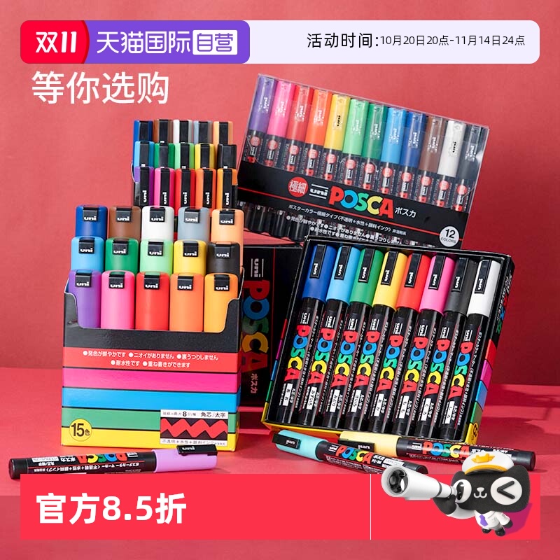 uni三菱POSCA丙烯马克笔