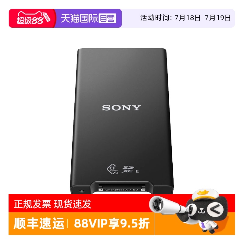 索尼MRW-G2高速读卡器