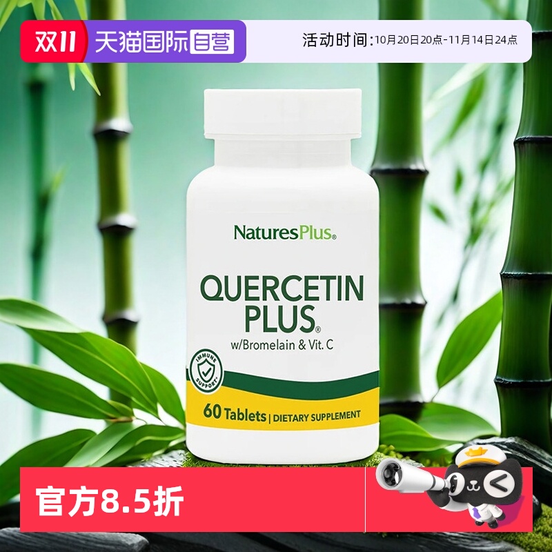 槲皮素菠萝蛋白酶纽诗斯肺部营养