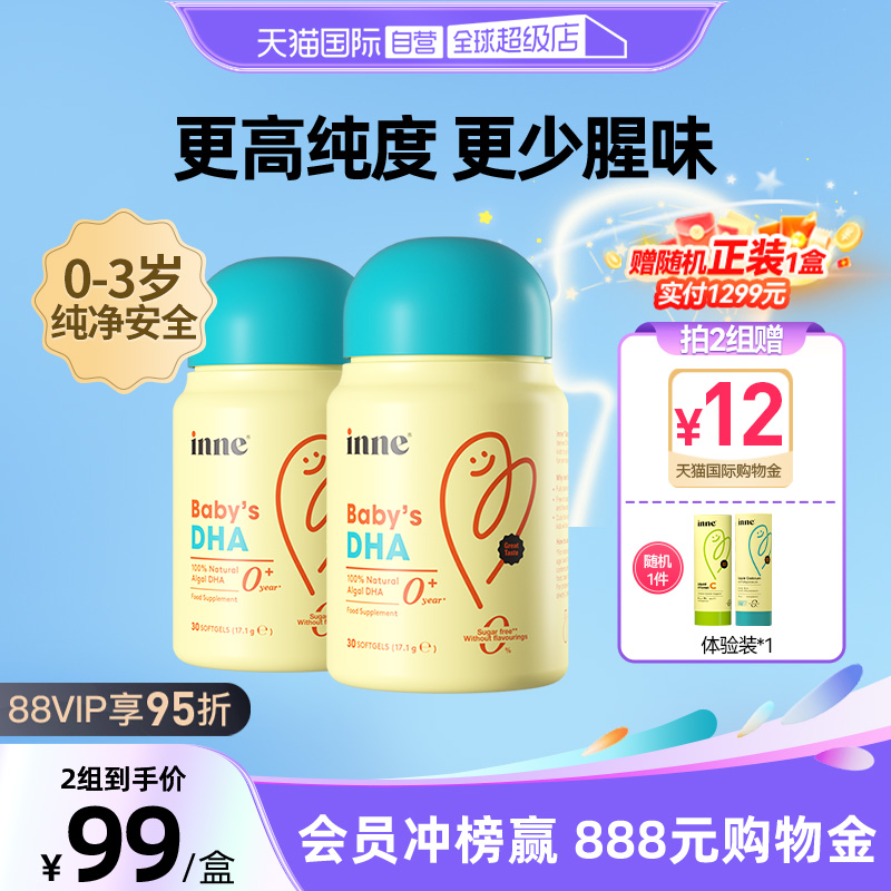 inne因你宝宝DHA补脑藻油胶囊