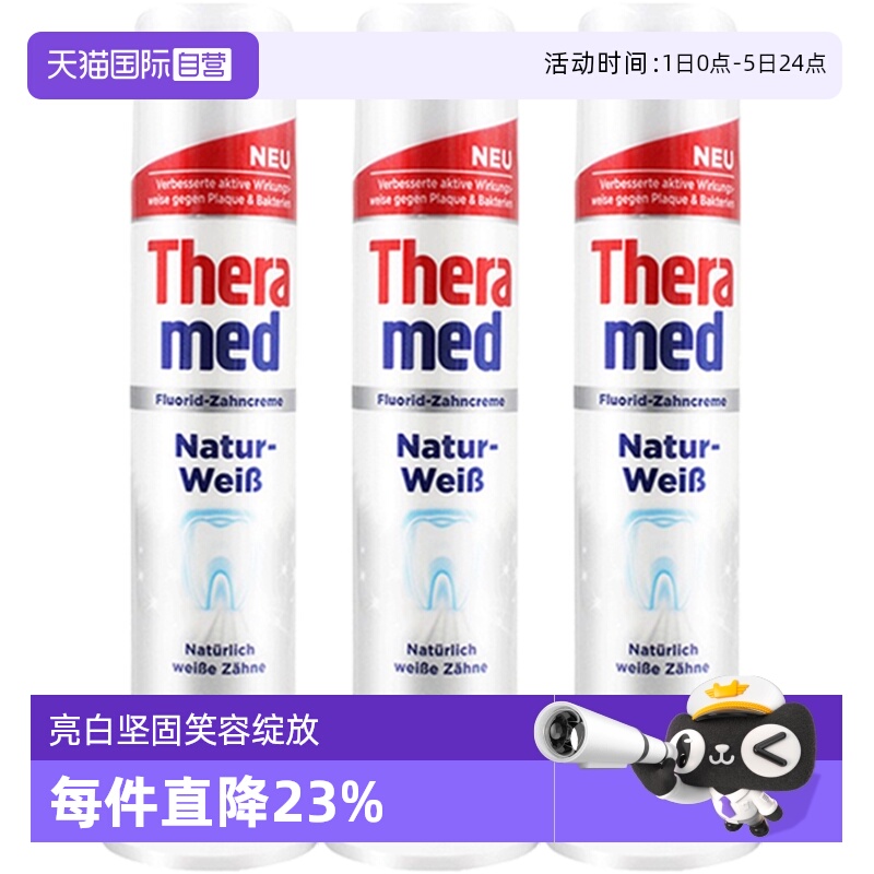 theramed德国防蛀进口含氟牙膏
