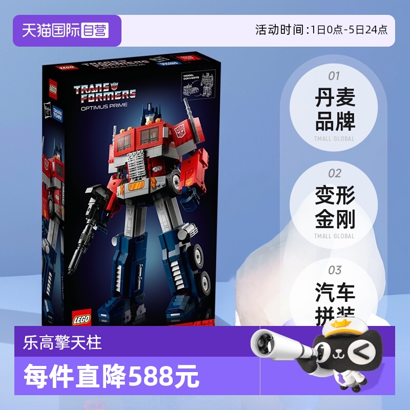 【自营】LEGO乐高10302变形金刚擎天柱汽车拼装积木玩具模型礼物