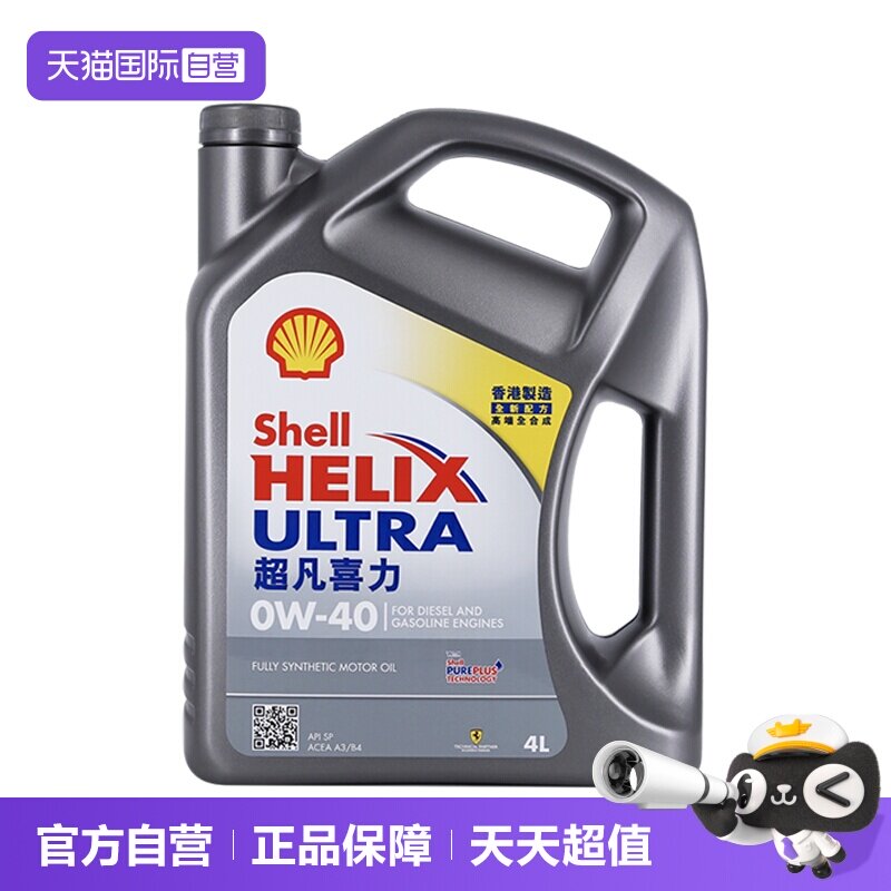 【自营】Shell壳牌超凡喜力0W-40灰壳全合成机油4L汽车发动机保养 - 实物图