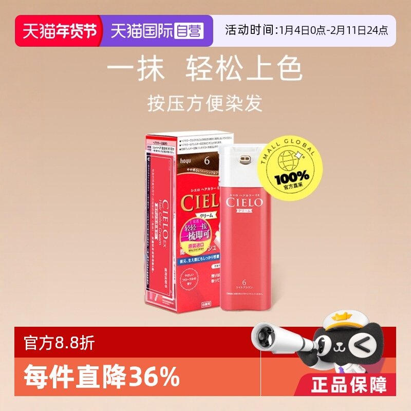 【自营】hoyu美源CIELO宣若遮白发自然不伤发棕色80g染发膏染发剂