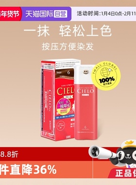 【自营】hoyu美源CIELO宣若遮白发自然不伤发棕色80g染发膏染发剂