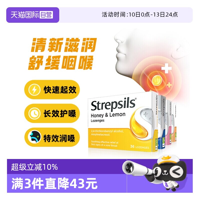 【自营】Strepsils使立消蜂蜜薄荷润喉糖护嗓咳嗽喉痛维c无糖咽喉