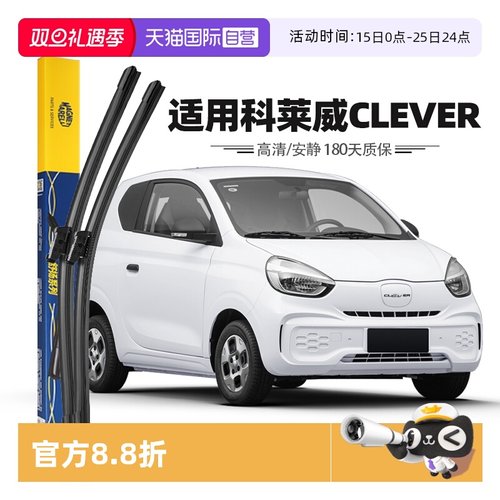 20至24款科莱威雨刮器