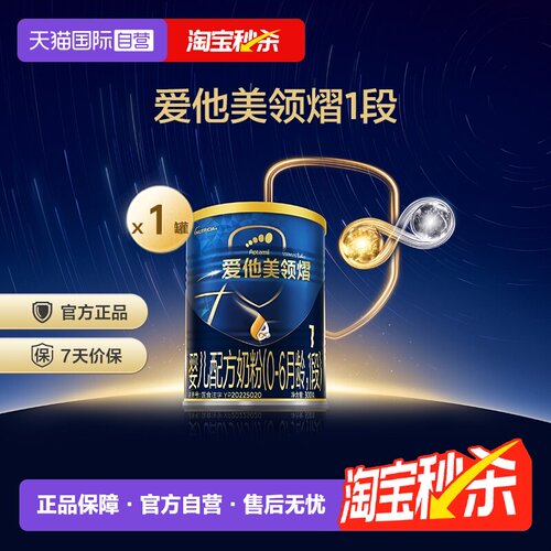 爱他美领熠婴儿配方奶粉1段300g
