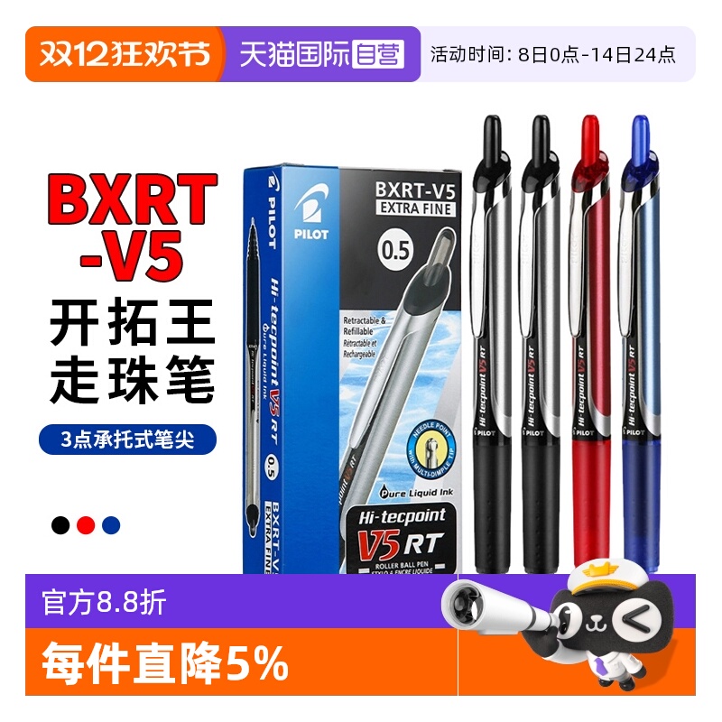 百乐v5rt按动中性笔学生刷题用