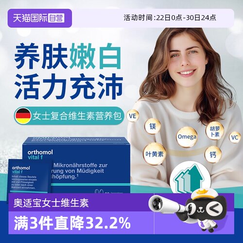 【自营】奥适宝女士多种维生素片VF复合维生素b族营养包免疫气色