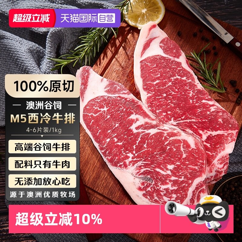 【自营】澳洲进口M5西冷牛排谷饲牛肉原切牛排安格斯雪花新鲜牛扒