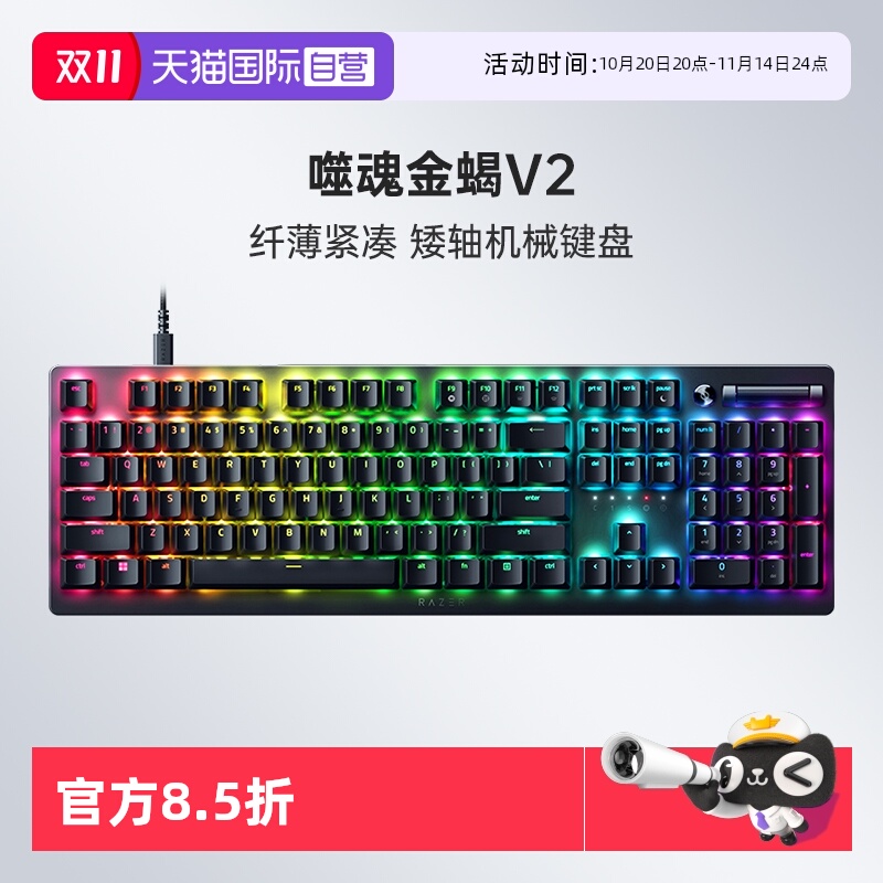 Razer雷蛇噬魂金蝎V2矮轴键盘
