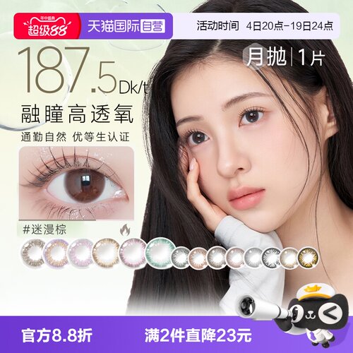 小直径美若康隐形眼镜迷漫棕月抛