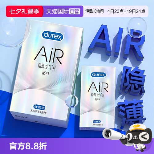 杜蕾斯官方官网旗舰店正品男用隐形裸入001