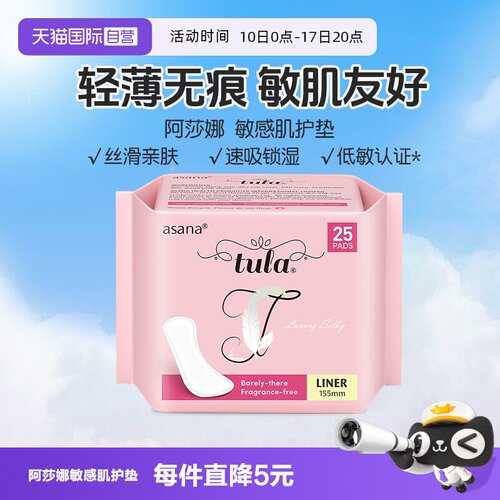 【自营】阿莎娜敏感肌护垫绵柔触感亲肤透气超薄姨妈巾155mm25片