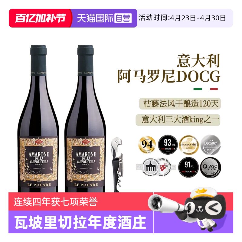 【自营】金奖款意大利进口红酒DOCG阿玛罗尼干红葡萄酒双支礼盒装