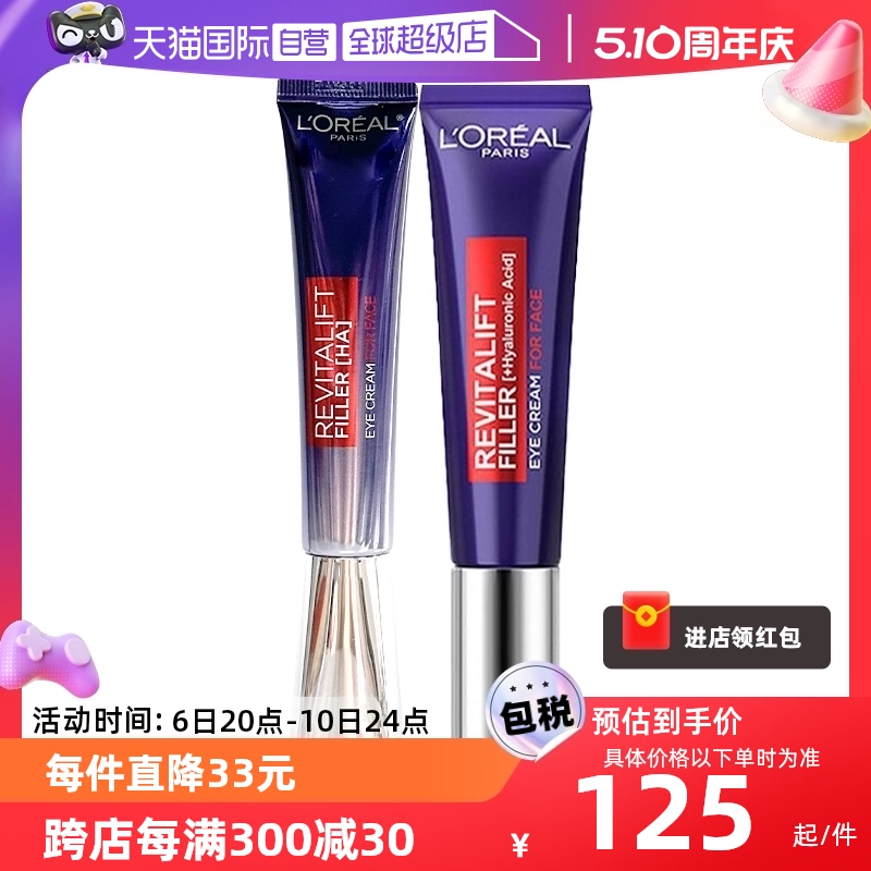 【自营】L'OREAL欧莱雅眼霜紫熨斗30ml 淡化眼纹眼圈提拉紧致正品