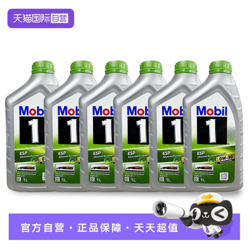 美孚一号全合成机油原装进口